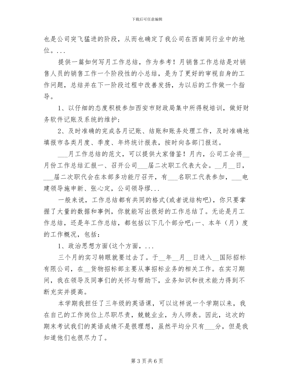 2024年公司服务质量上半年工作总结_第3页