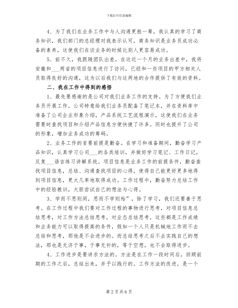 2024年公司新员工试用期总结_第2页