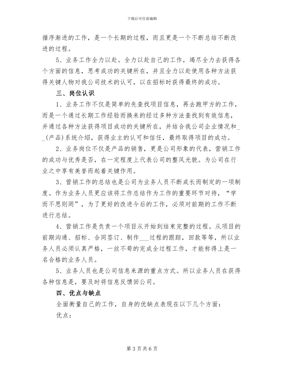 2024年公司新员工试用期总结_第3页