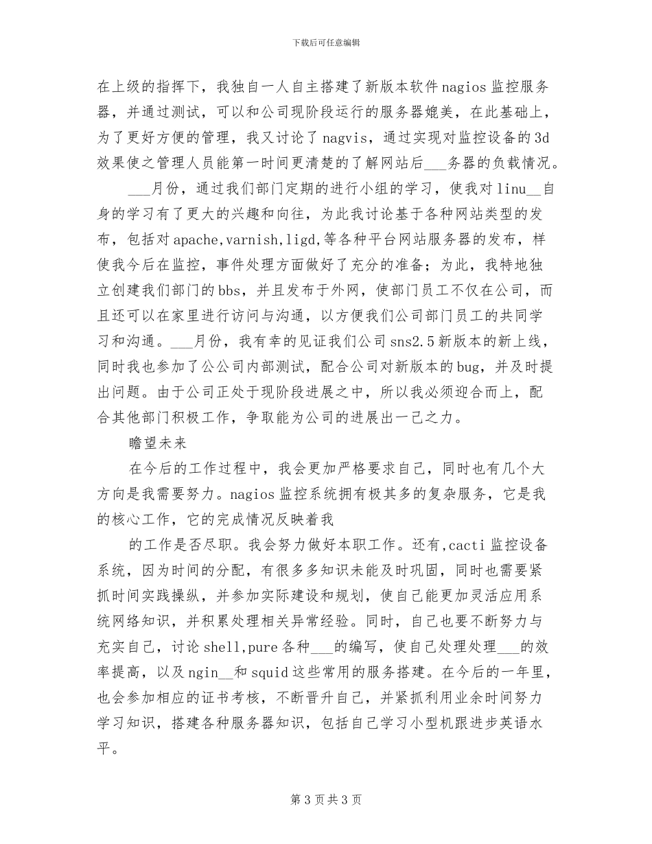 2024年公司新员工试用期个人工作总结范文_第3页