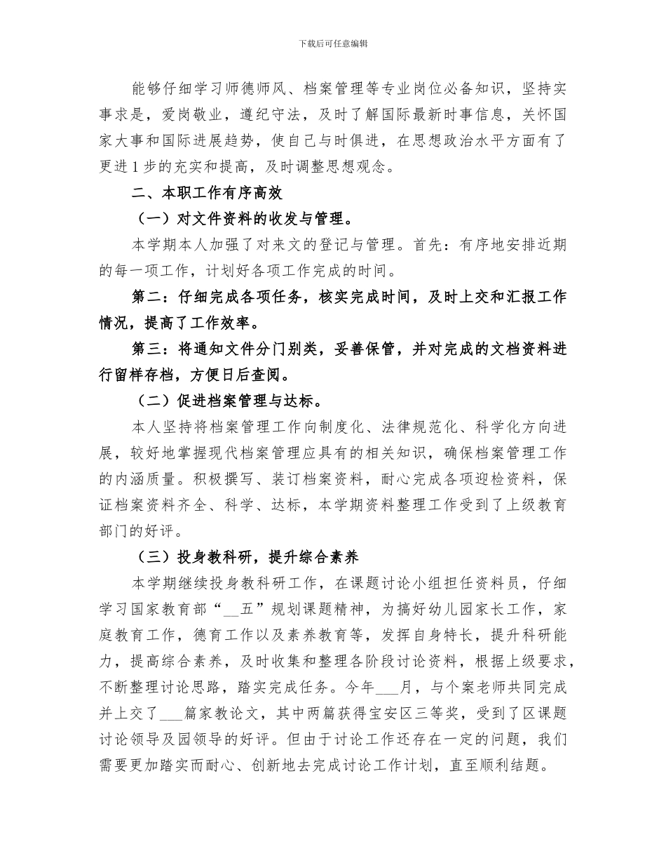 2024年公司档案管理年终总结_第3页