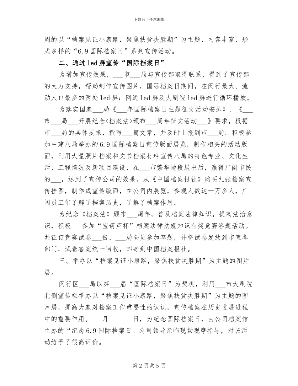 2024年公司档案宣传活动月活动总结_第2页