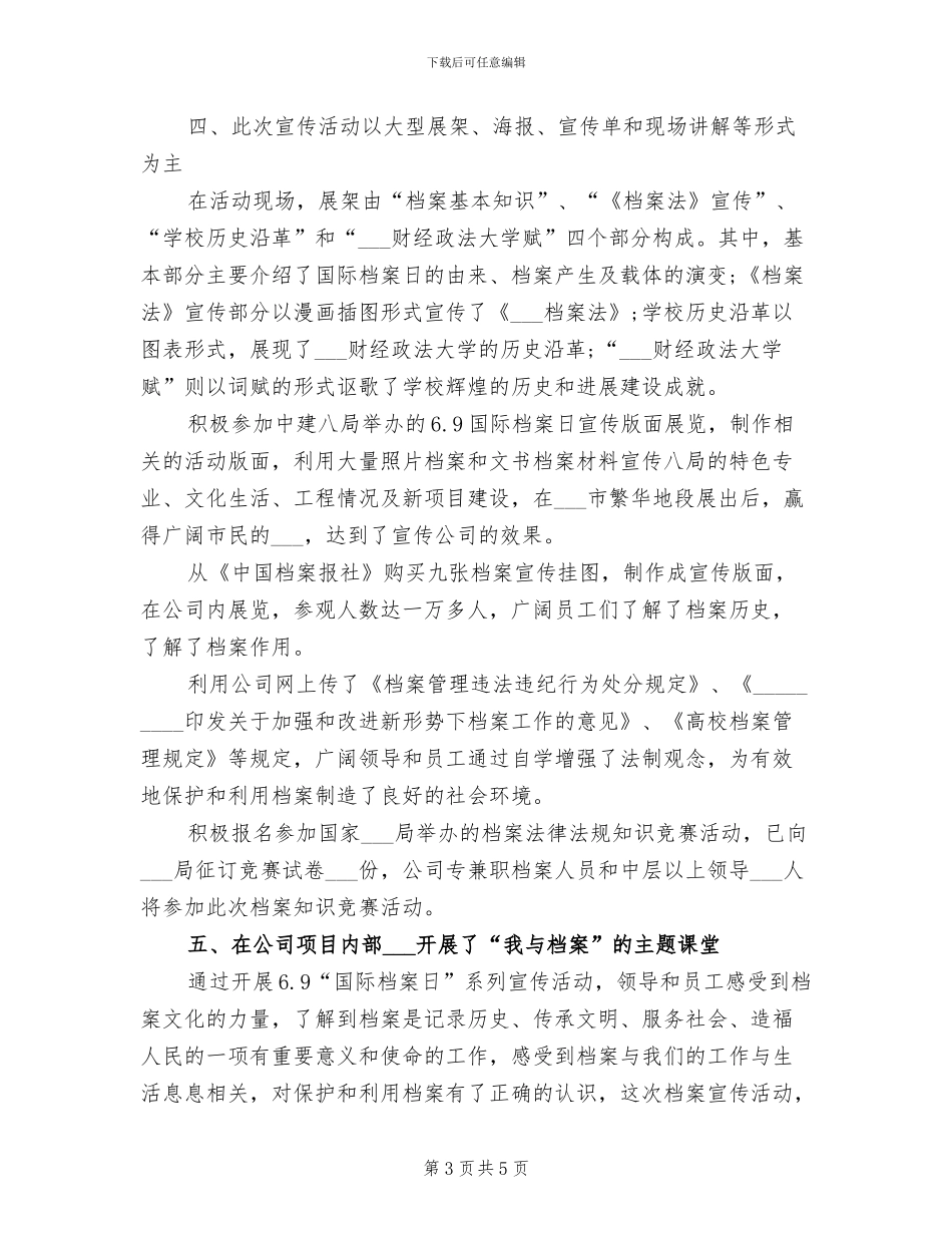 2024年公司档案宣传活动月活动总结_第3页