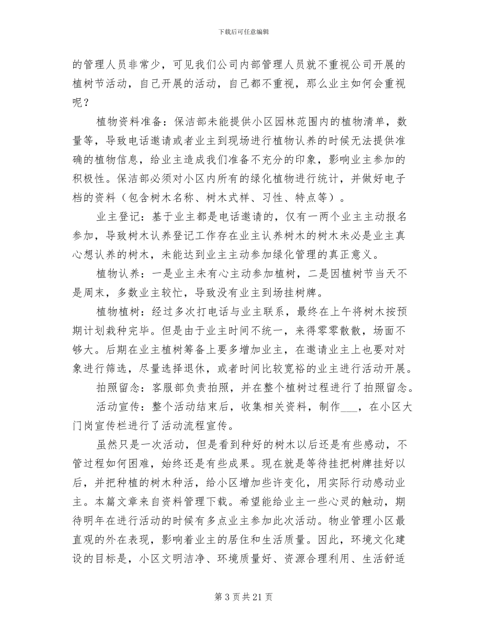 2024年公司植树节活动总结_第3页