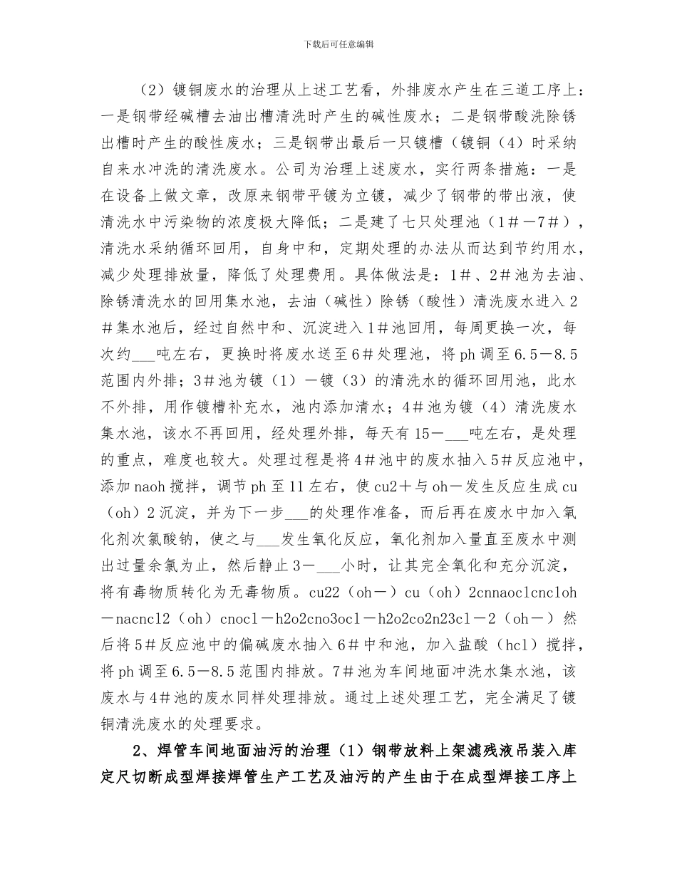 2024年公司污染治理工作总结范本_第2页