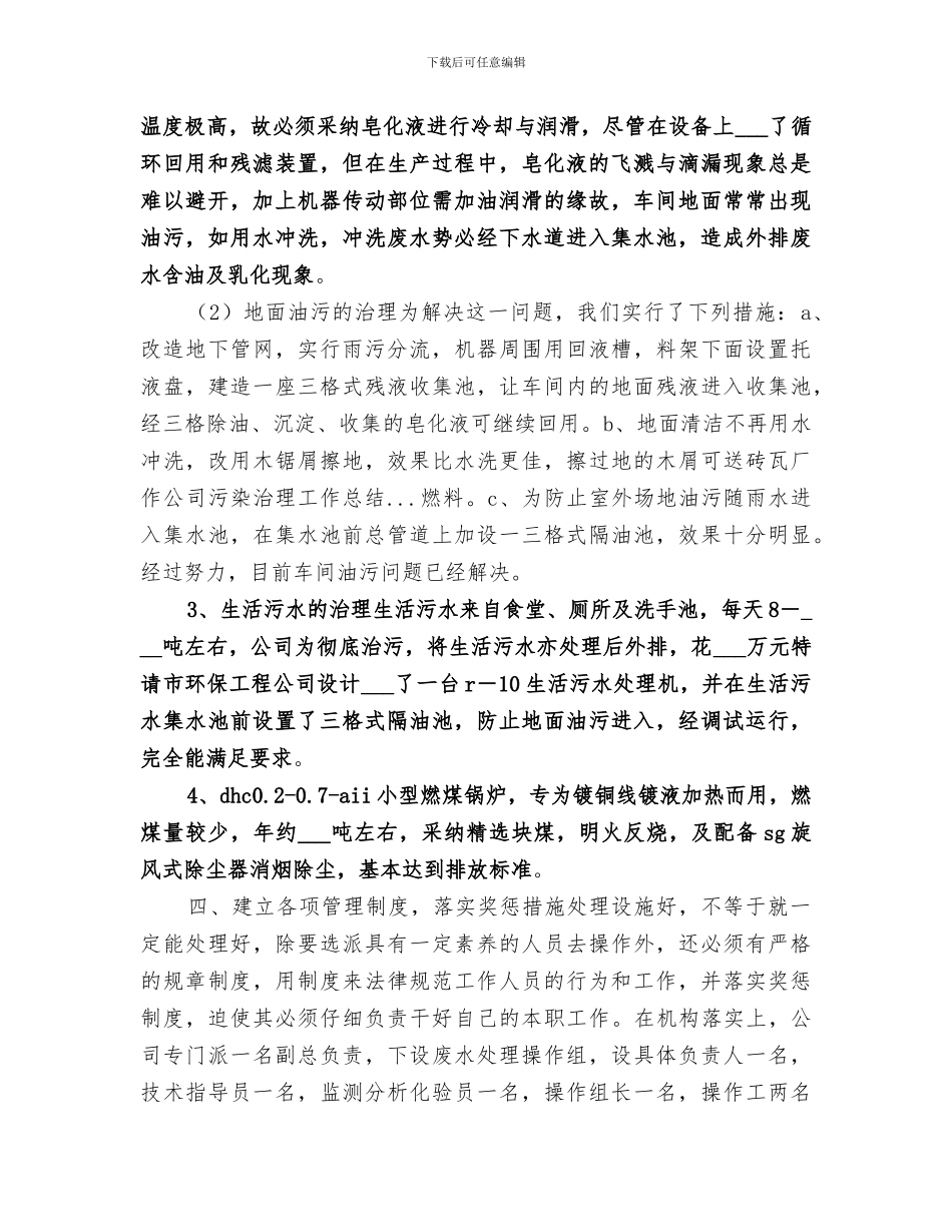 2024年公司污染治理工作总结范本_第3页