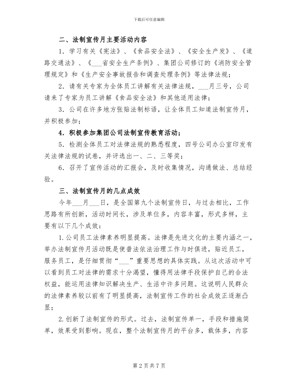 2024年公司法制宣传月活动总结_第2页