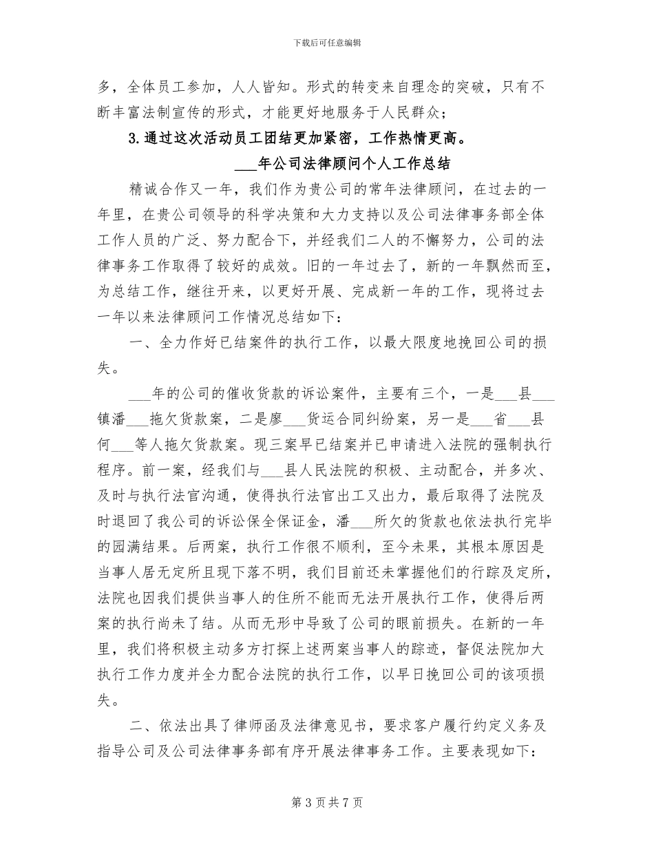 2024年公司法制宣传月活动总结_第3页