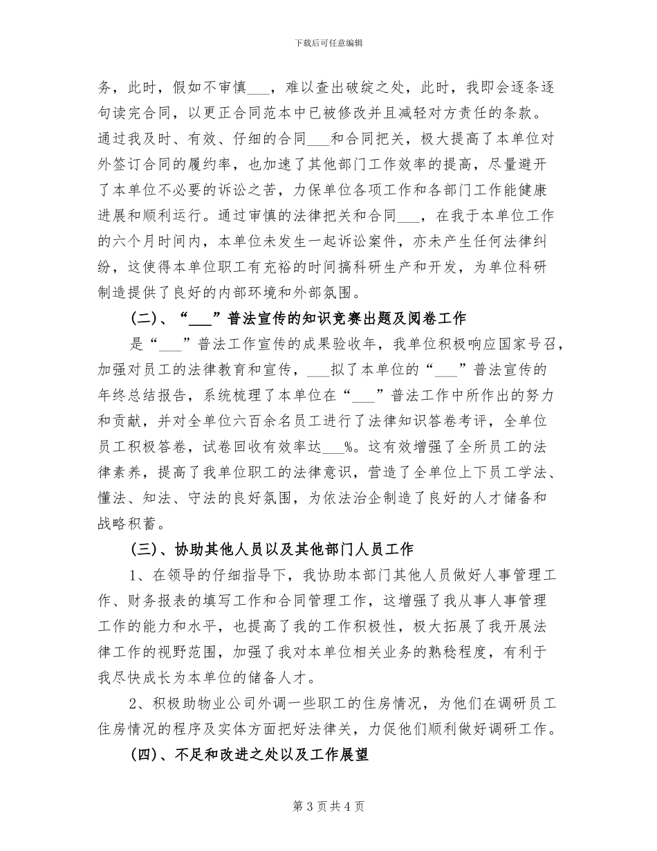 2024年公司法制进企业活动工作总结_第3页