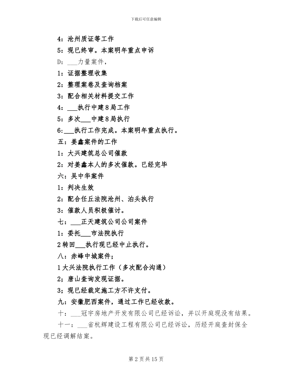 2024年公司法务年终工作总结_第2页