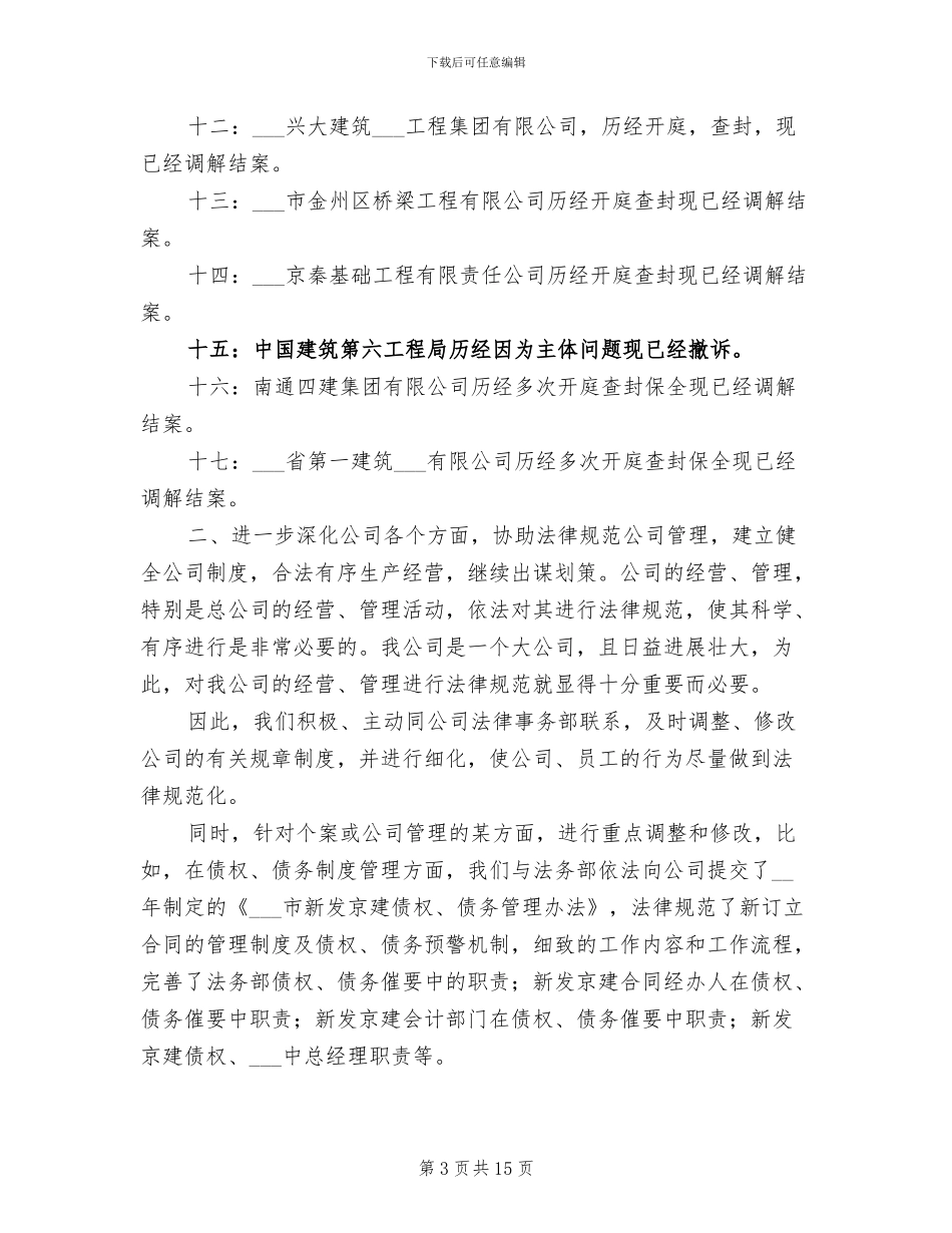 2024年公司法务年终工作总结_第3页