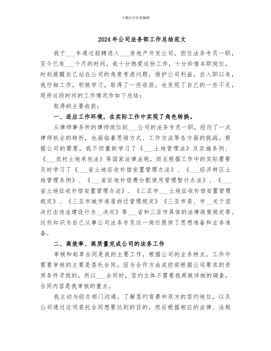 2024年公司法务部工作总结范文_第1页