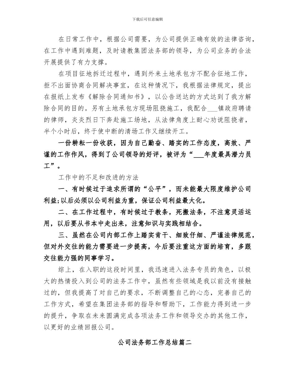2024年公司法务部工作总结范文_第3页