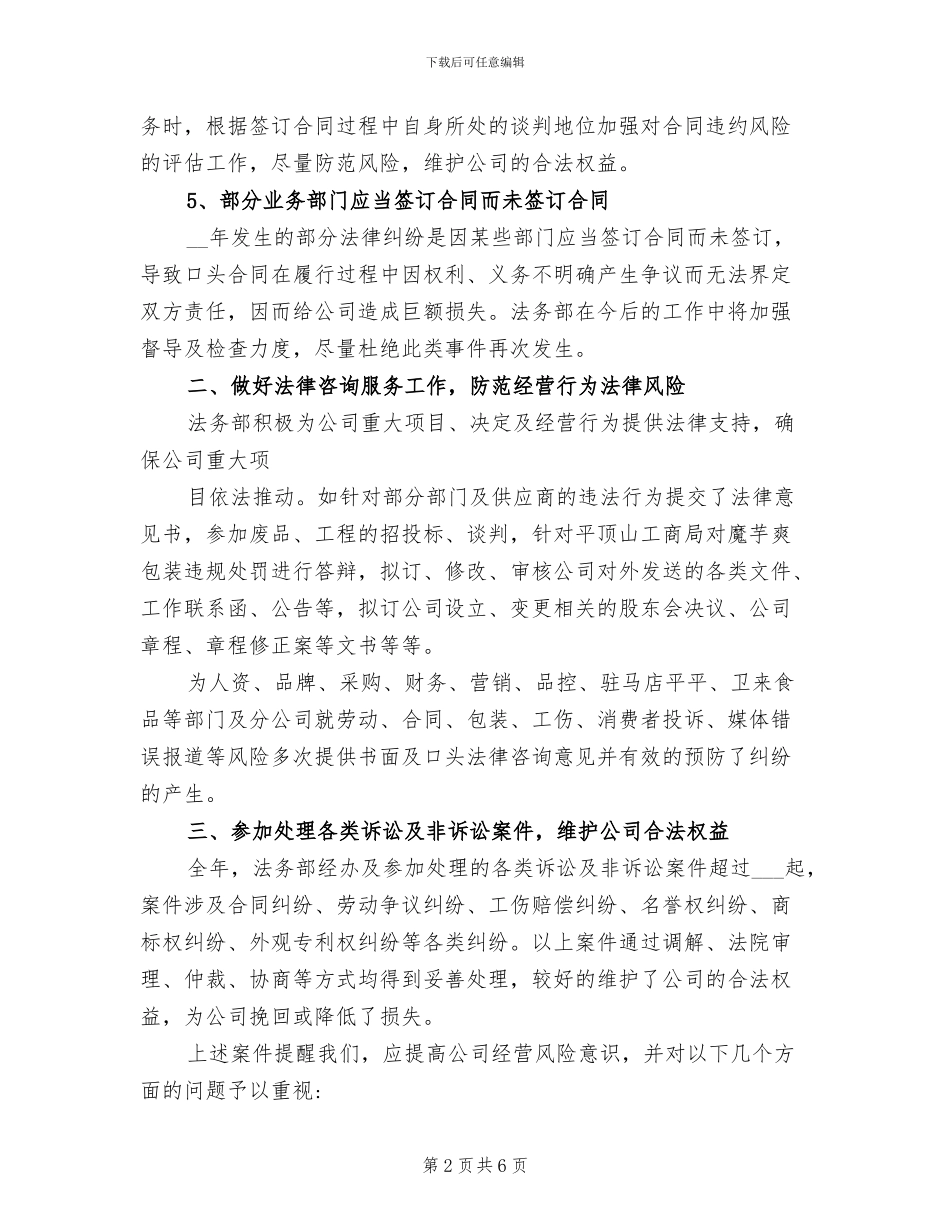 2024年公司法务部年终工作总结_第2页