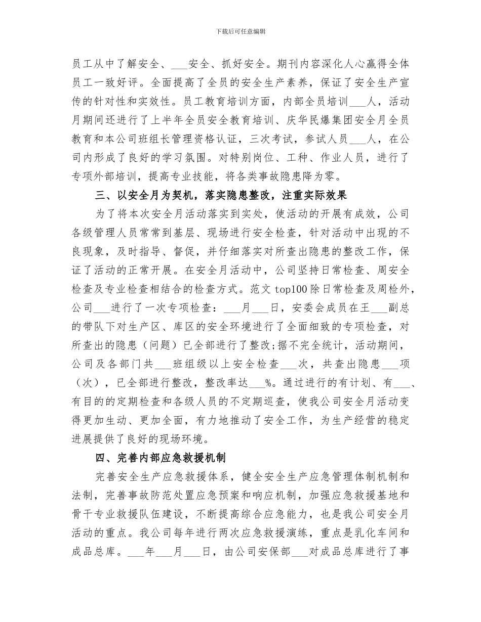 2024年公司深入开展“安全生产月”活动总结汇报_第2页