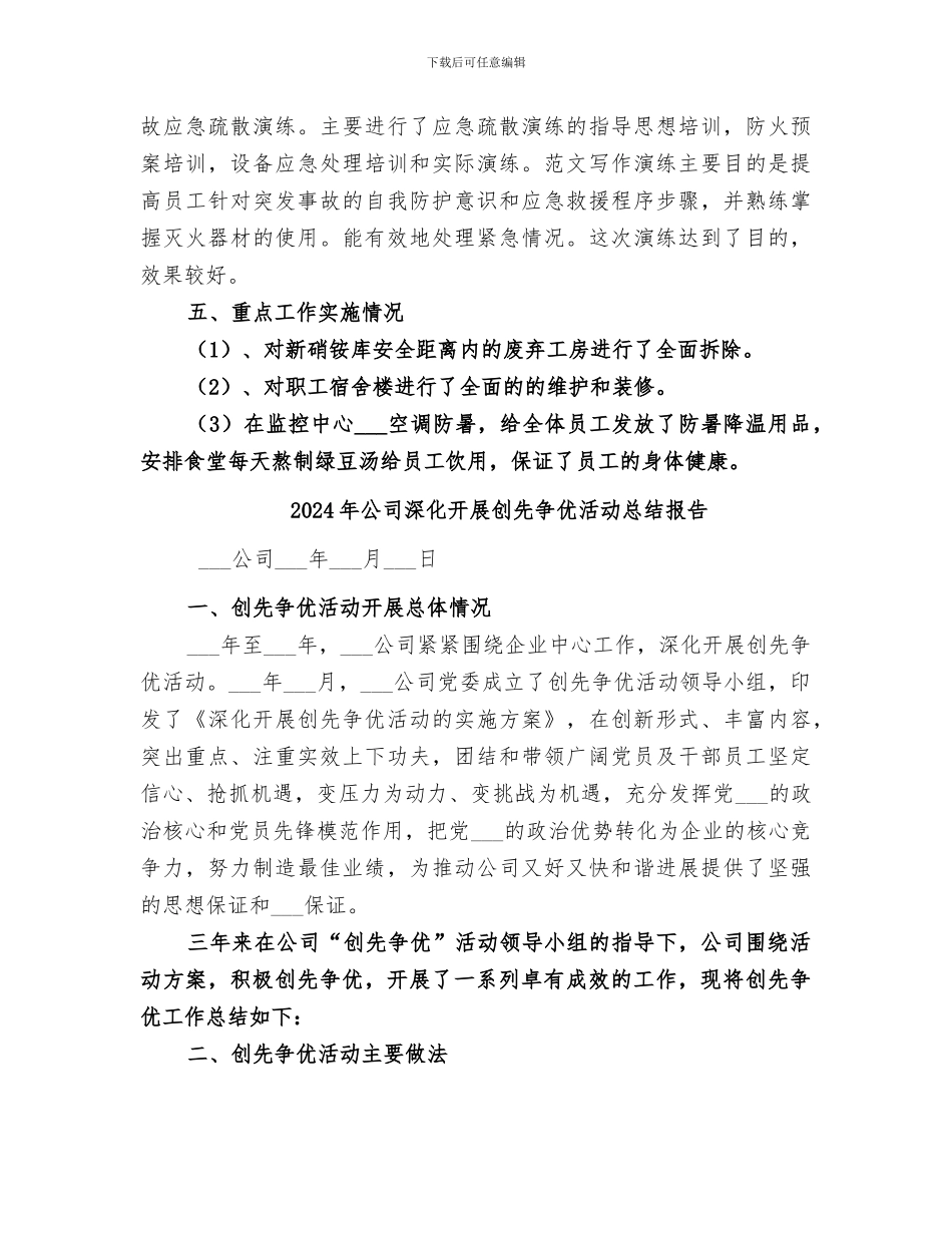 2024年公司深入开展“安全生产月”活动总结汇报_第3页