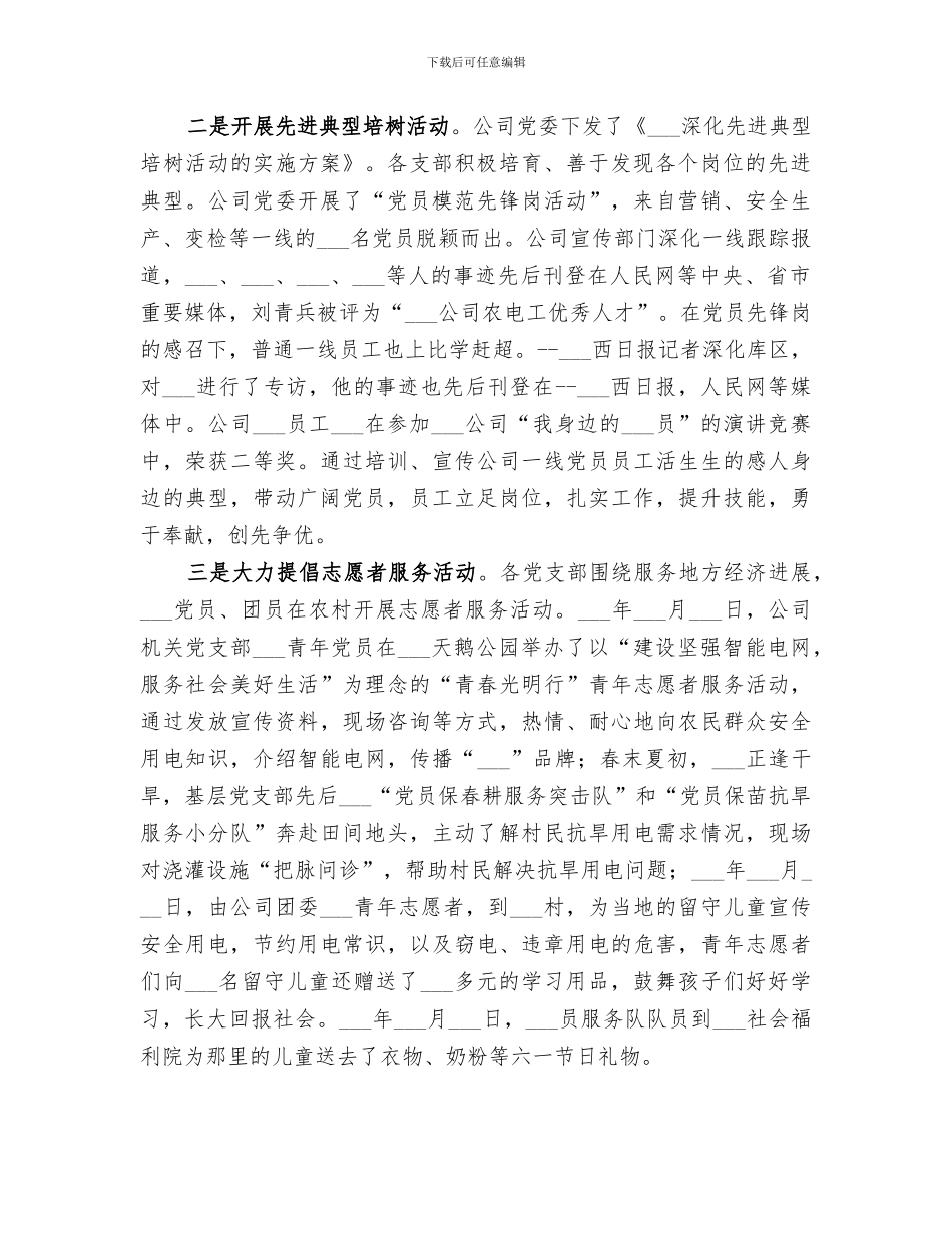 2024年公司深入开展创先争优活动总结报告_第2页