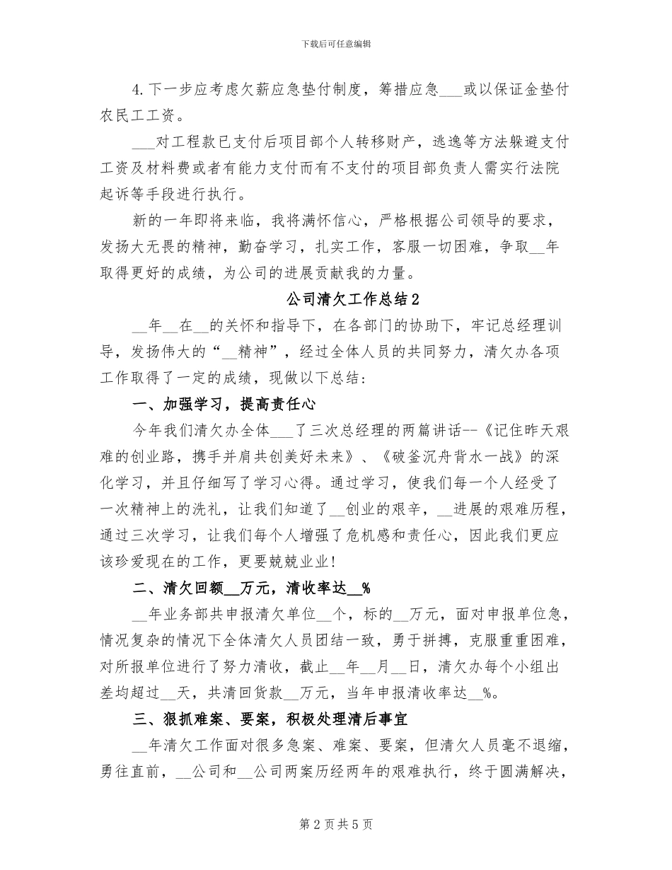 2024年公司清欠工作总结_第2页