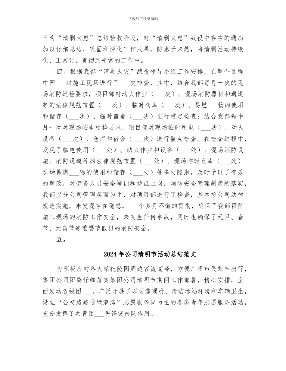 2024年公司清剿火患战役工作总结_第2页