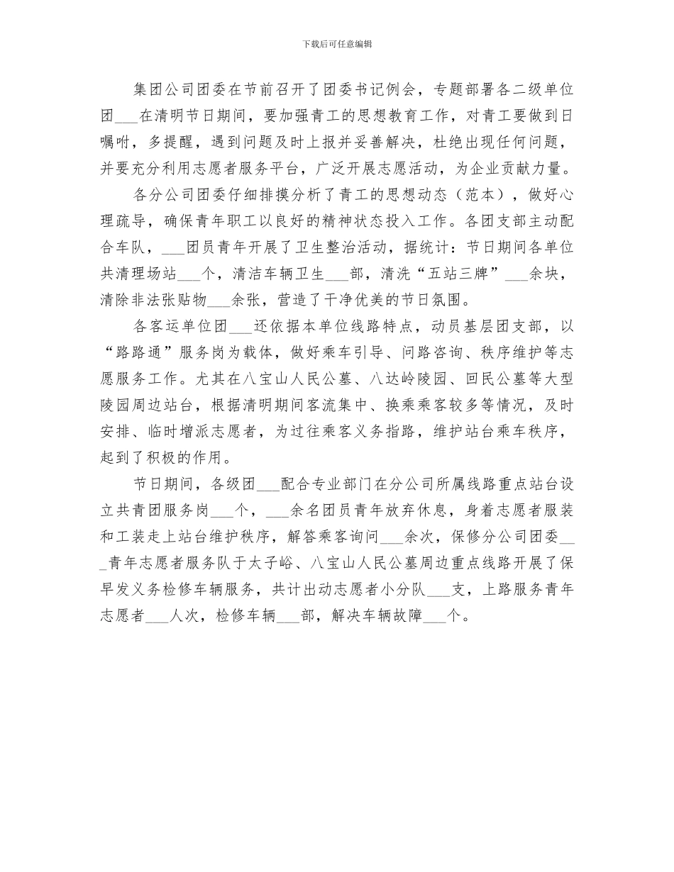 2024年公司清剿火患战役工作总结_第3页