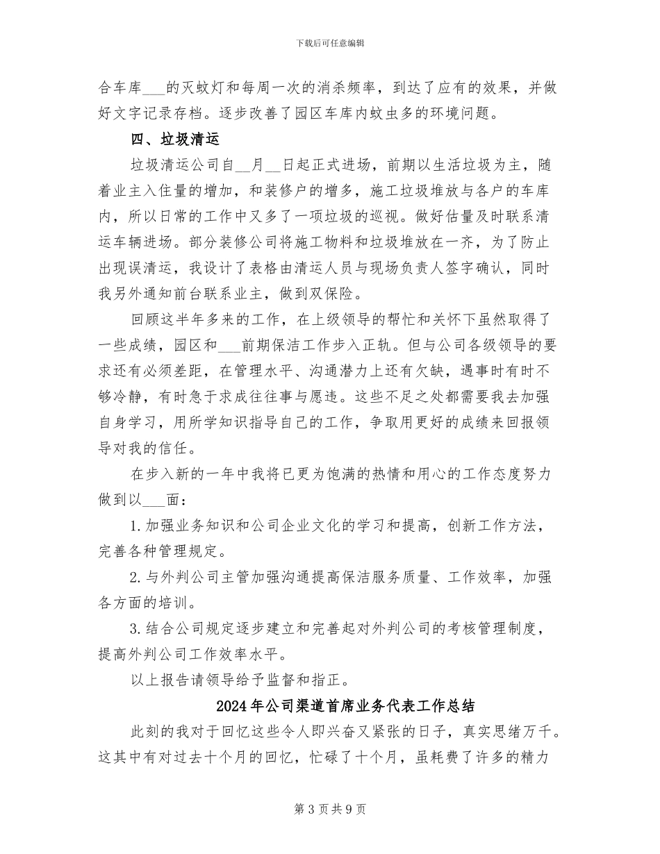 2024年公司清洁工年终总结_第3页