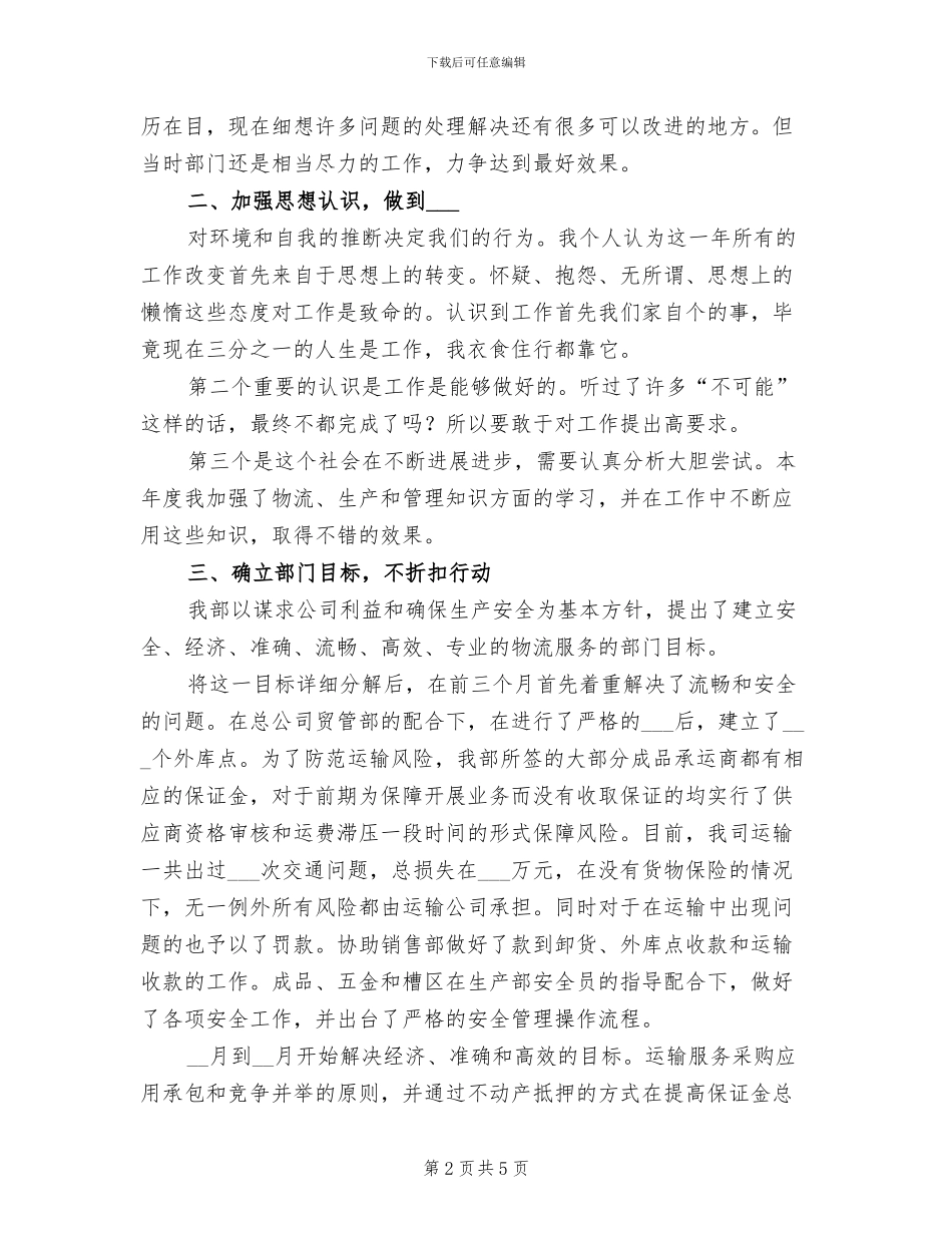2024年公司物流部主管个人总结_第2页