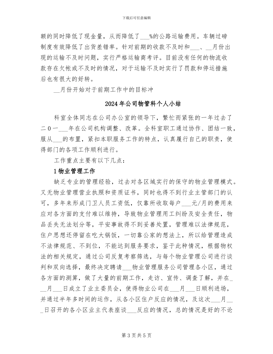 2024年公司物流部主管个人总结_第3页