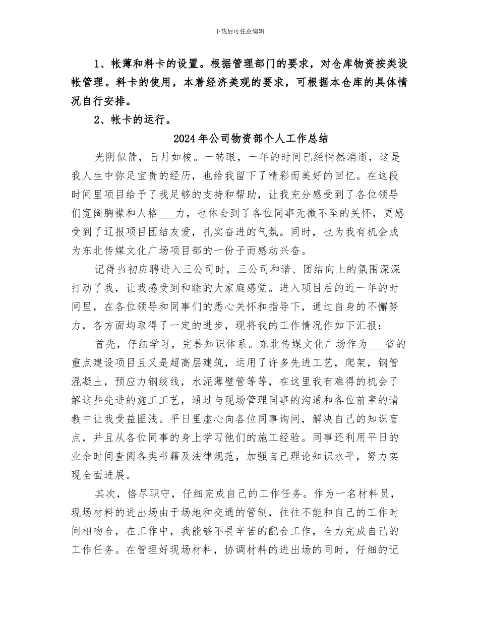 2024年公司物资管理工作总结_第2页