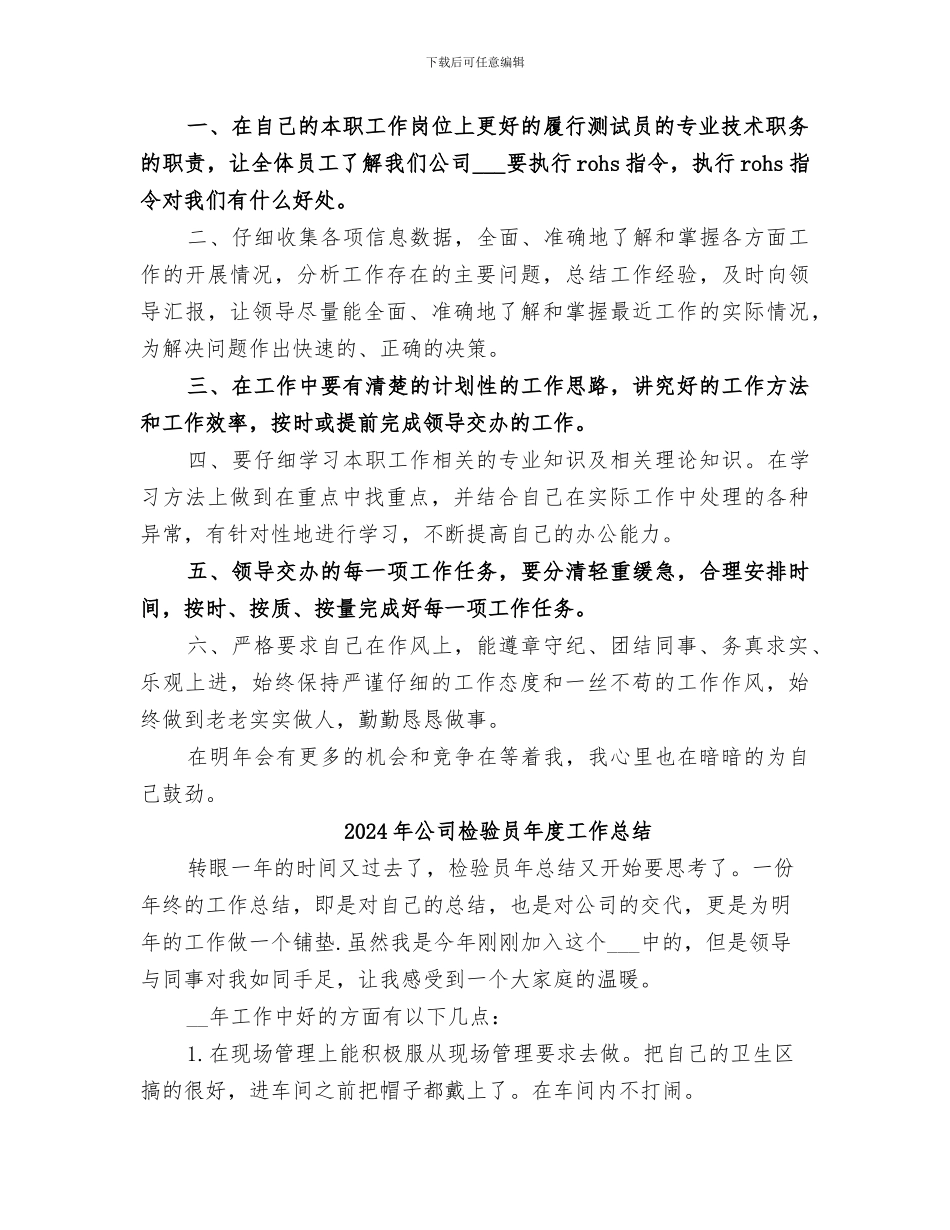 2024年公司检查员年终总结_第2页