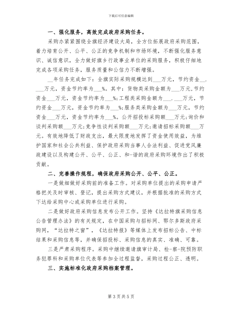 2024年公司物资采购部个人工作总结_第3页