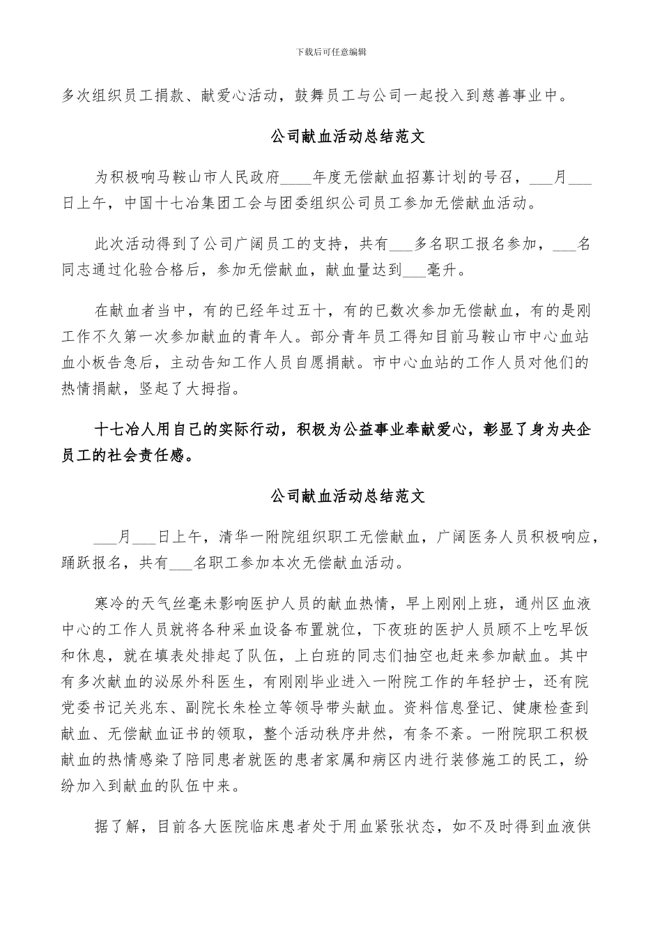 2024年公司献血活动总结范文_第2页