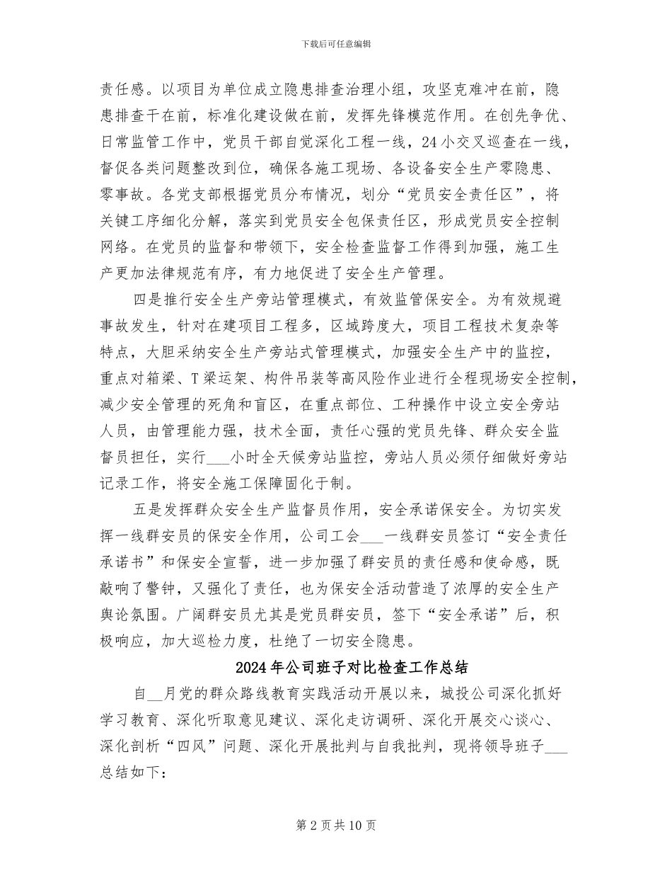 2024年公司班前安全质量宣誓活动总结_第2页