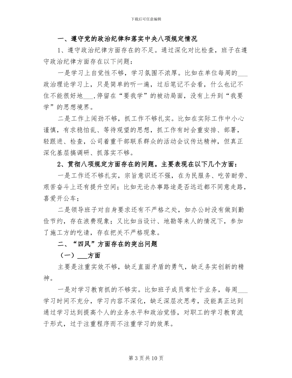 2024年公司班前安全质量宣誓活动总结_第3页