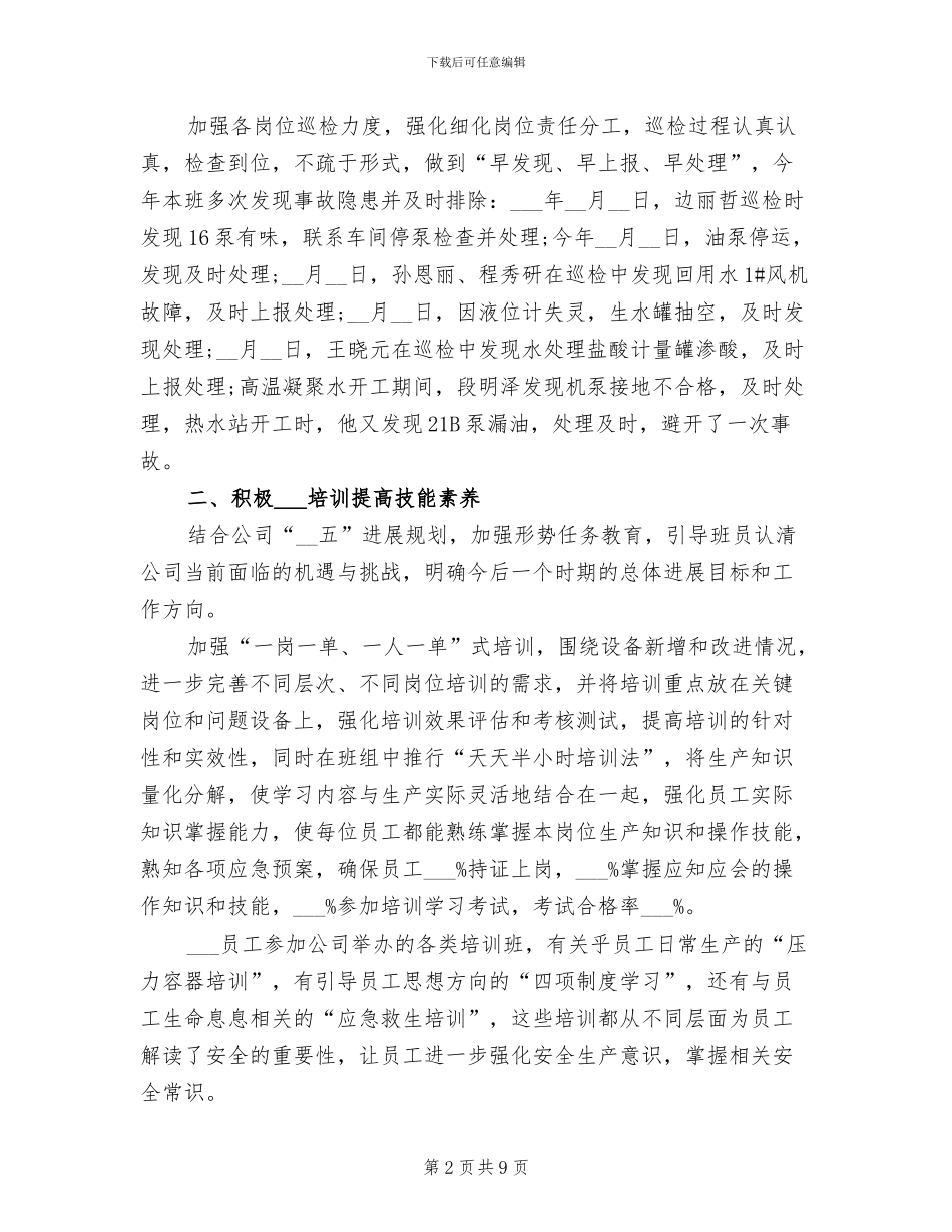 2024年公司班组长工作总结_第2页