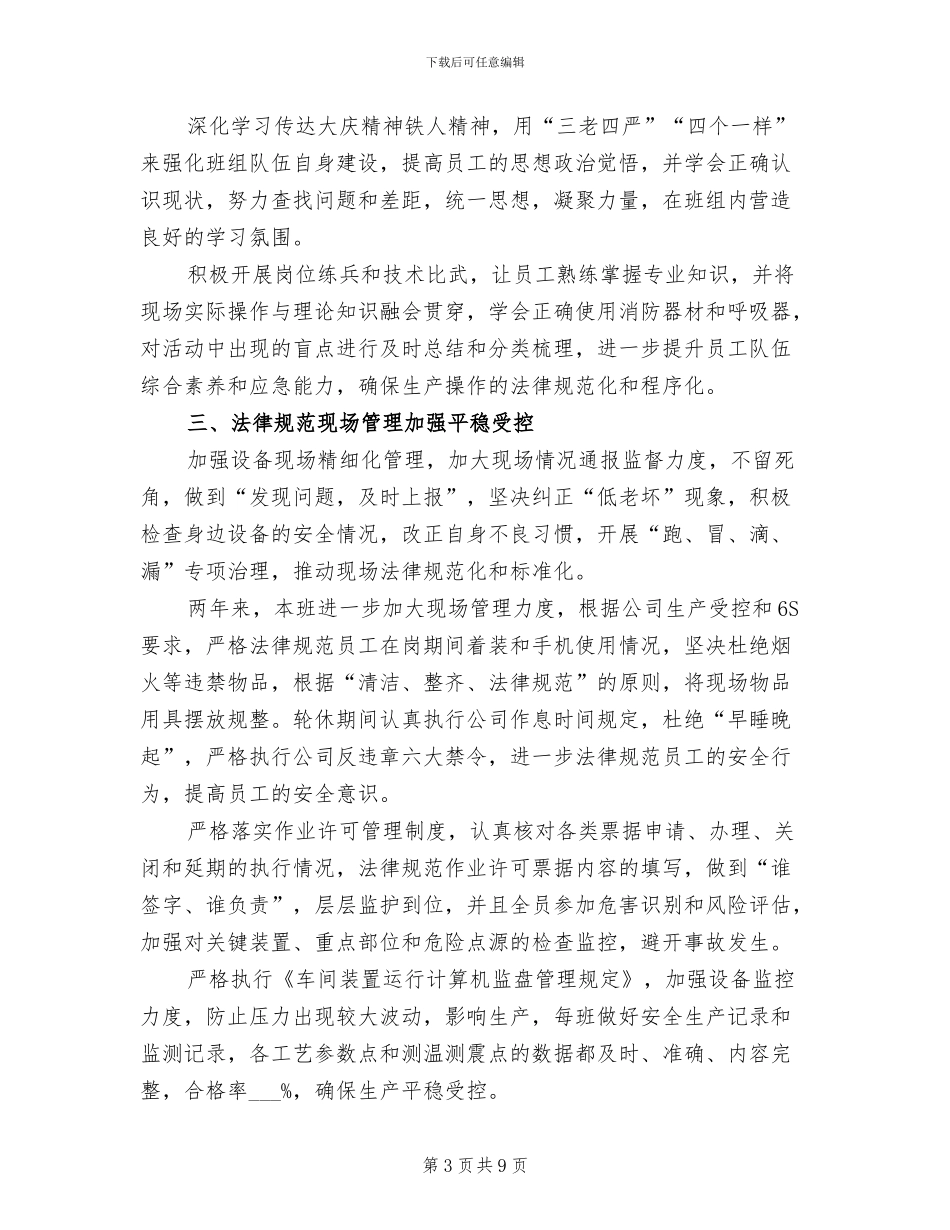 2024年公司班组长工作总结_第3页