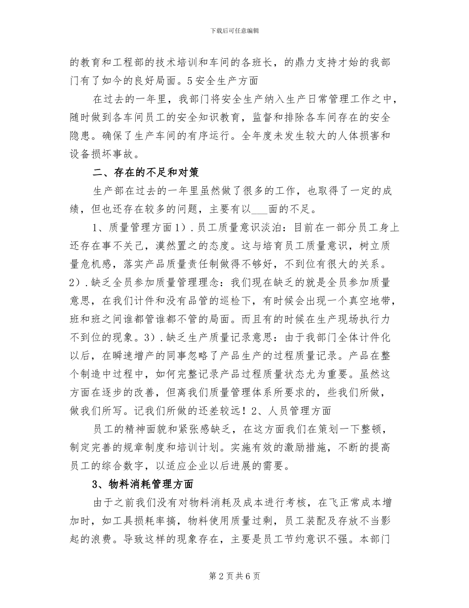 2024年公司生产部年终总结报告_第2页