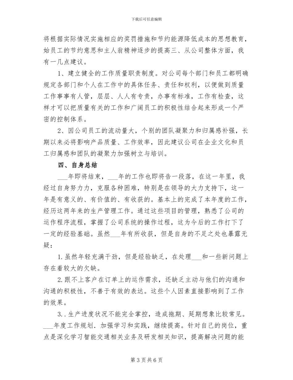 2024年公司生产部年终总结报告_第3页