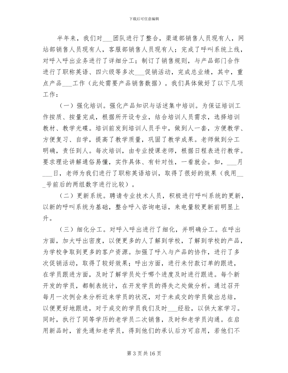 2024年公司电话销售人员工作总结_第3页