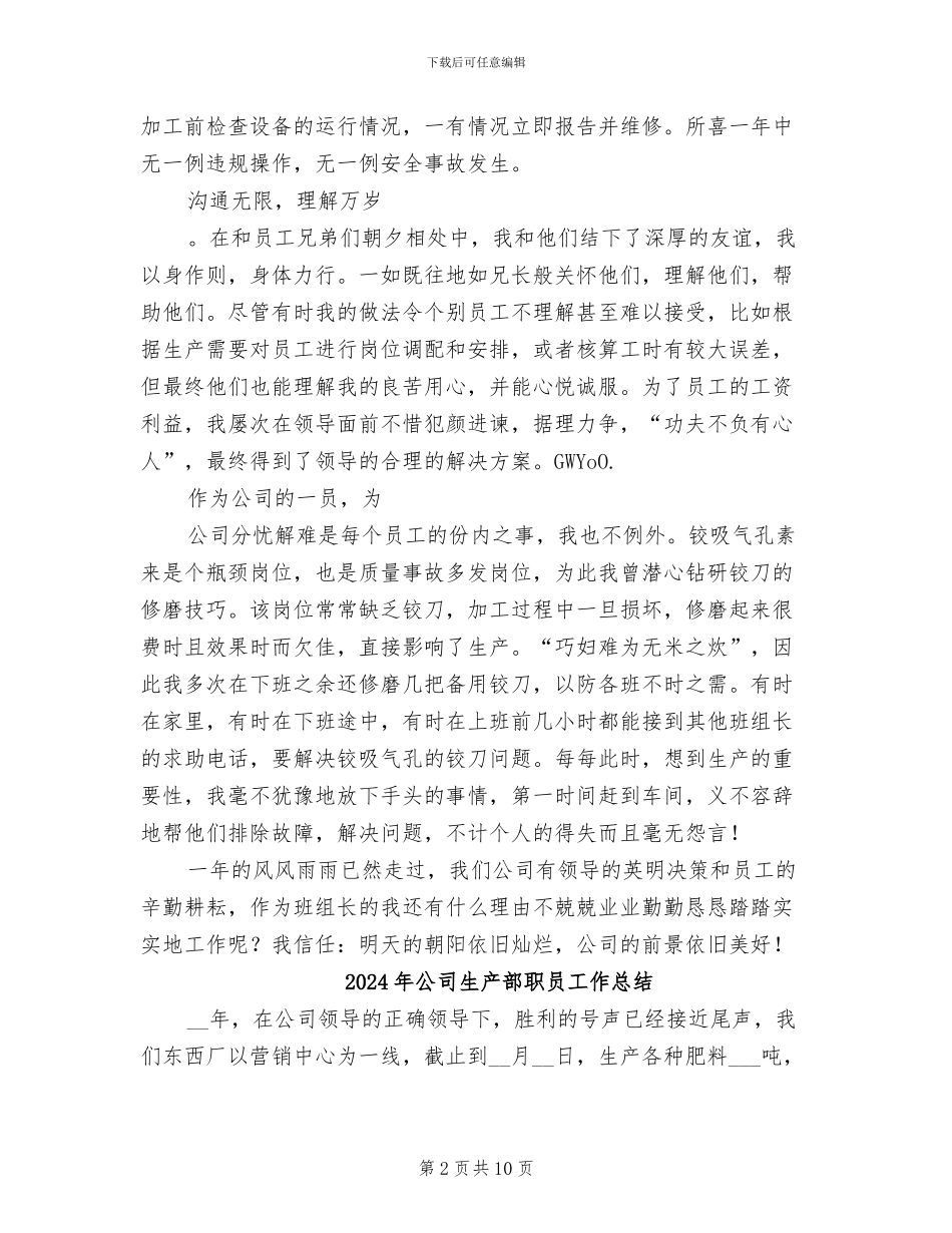 2024年公司生产部组长年底总结_第2页