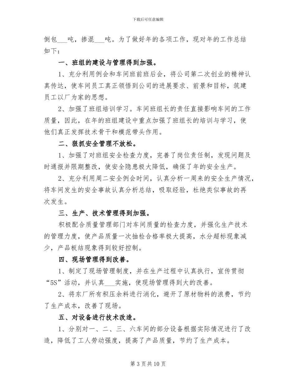 2024年公司生产部组长年底总结_第3页