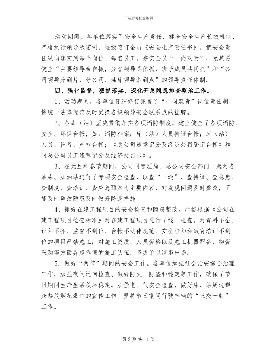 2024年公司百日安全活动总结_第2页