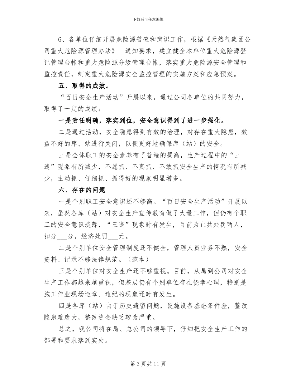 2024年公司百日安全活动总结_第3页