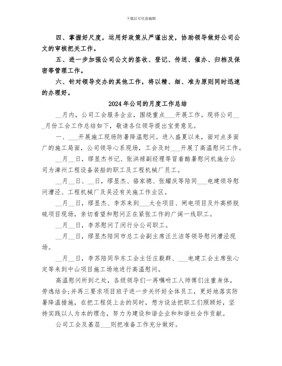 2024年公司的文秘工作者个人工作总结_第3页