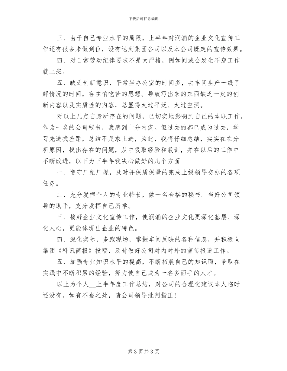 2024年公司秘书个人总结_第3页
