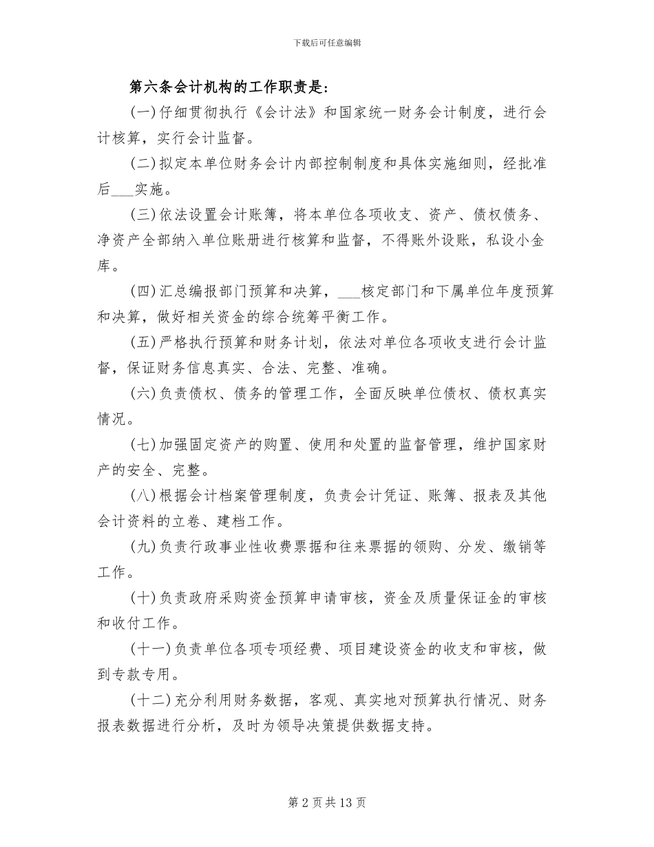 2024年公司的内部控制制度总结_第2页