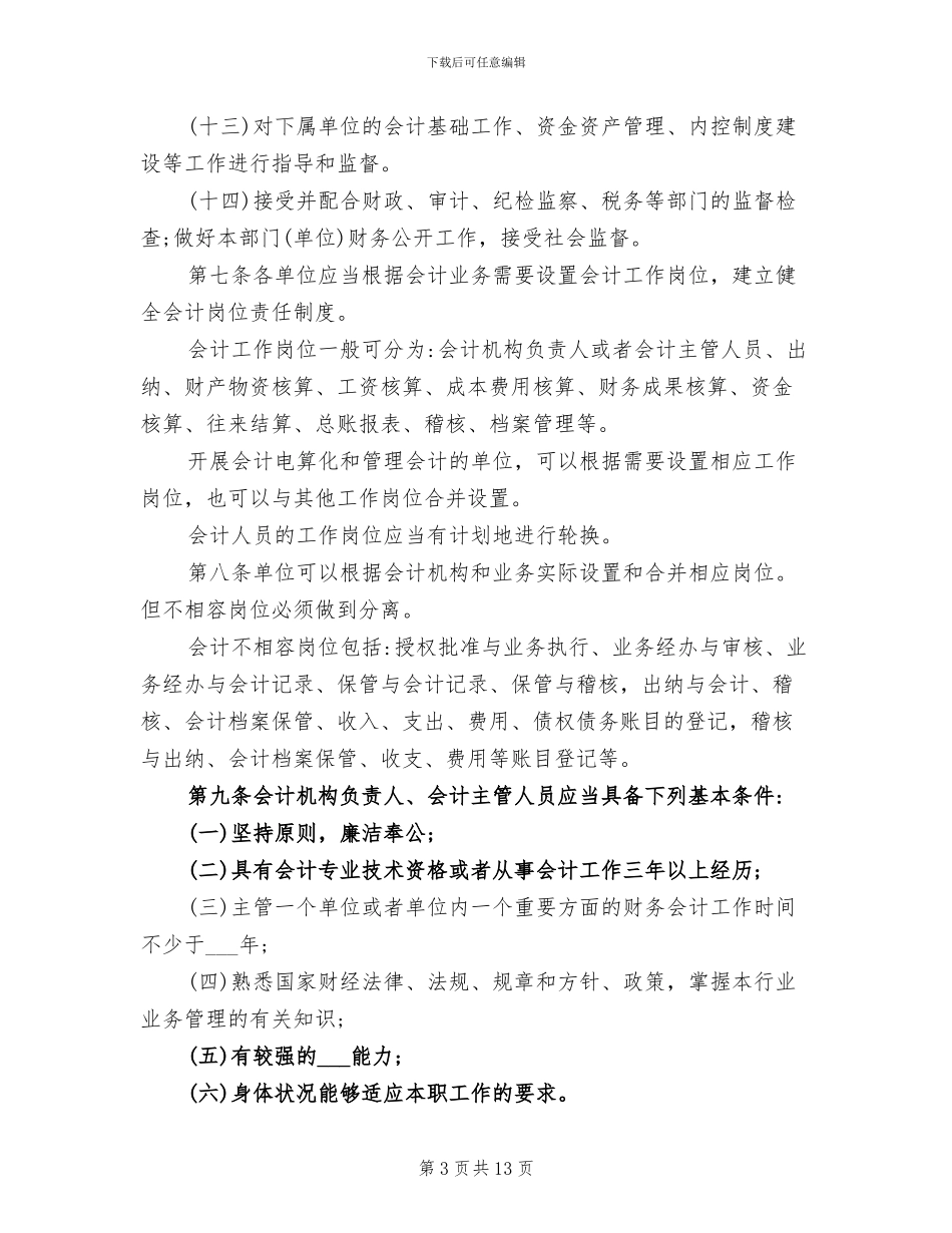 2024年公司的内部控制制度总结_第3页