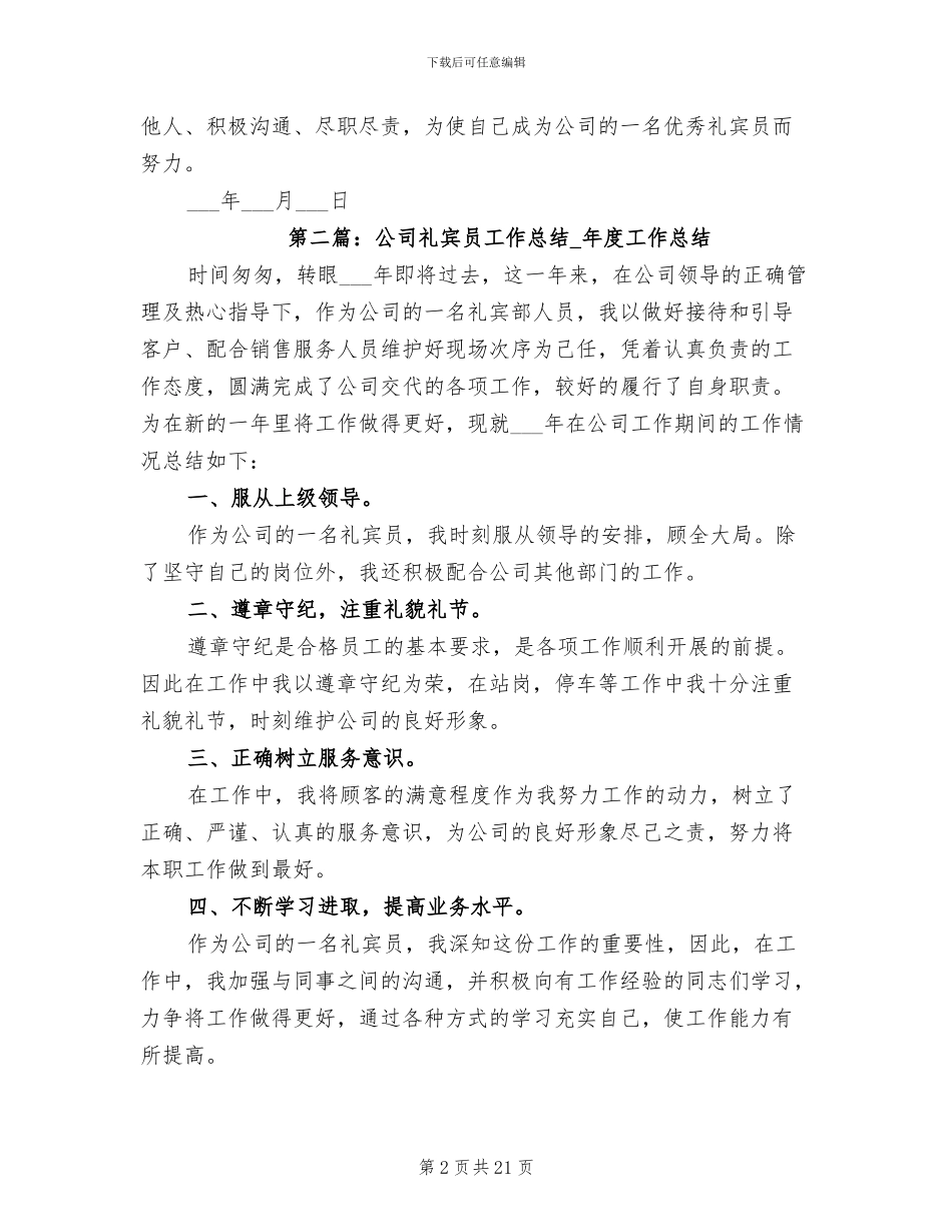 2024年公司礼宾员工作总结_第2页