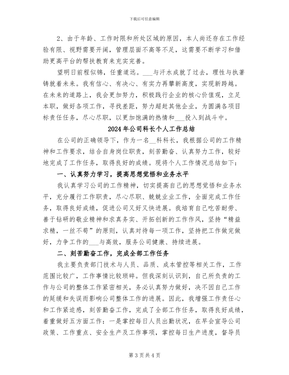 2024年公司科级后备干部个人思想工作总结_第3页