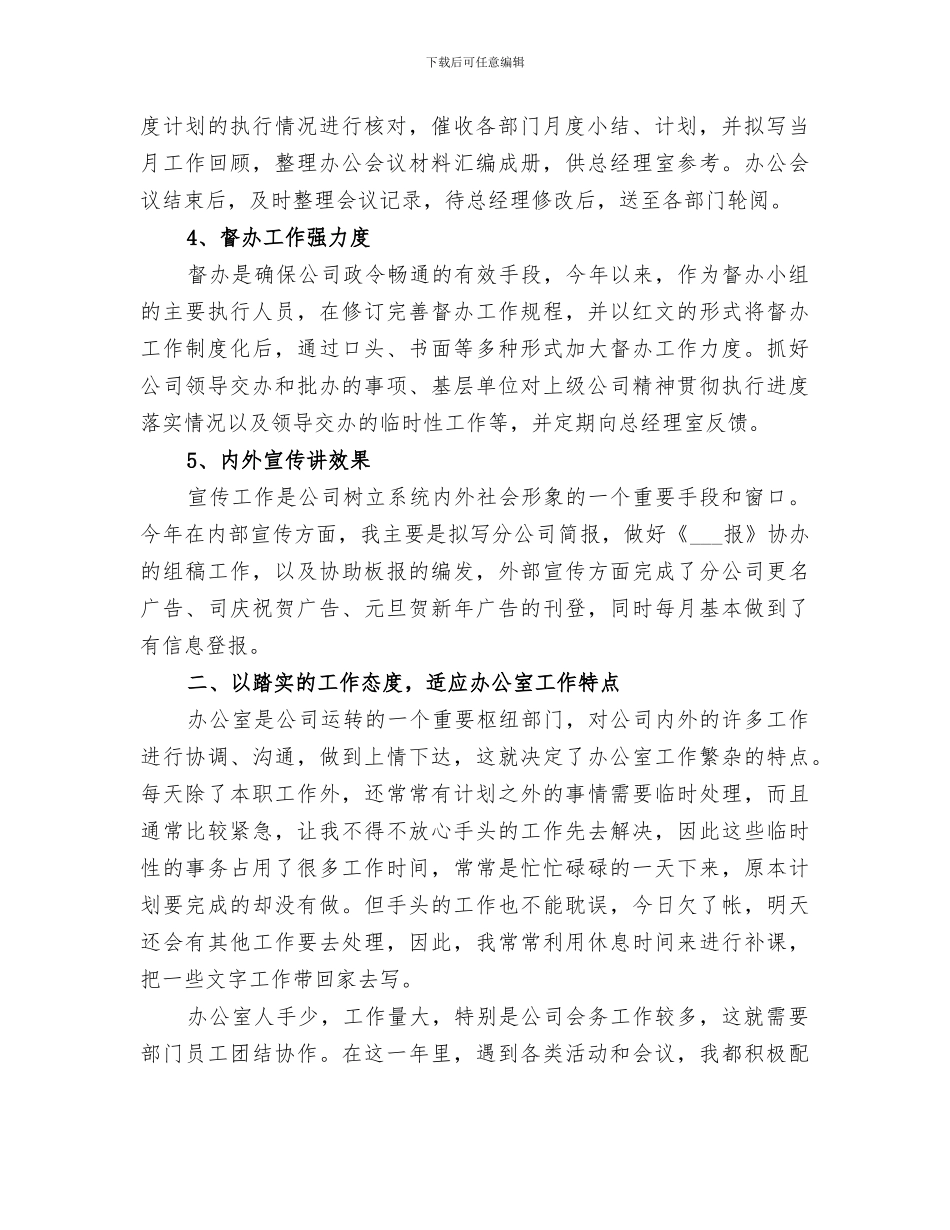 2024年公司秘书工作的个人总结模板_第2页