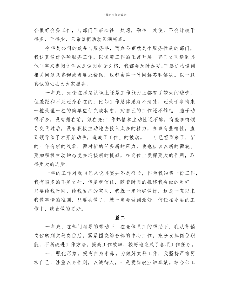 2024年公司秘书工作的个人总结模板_第3页